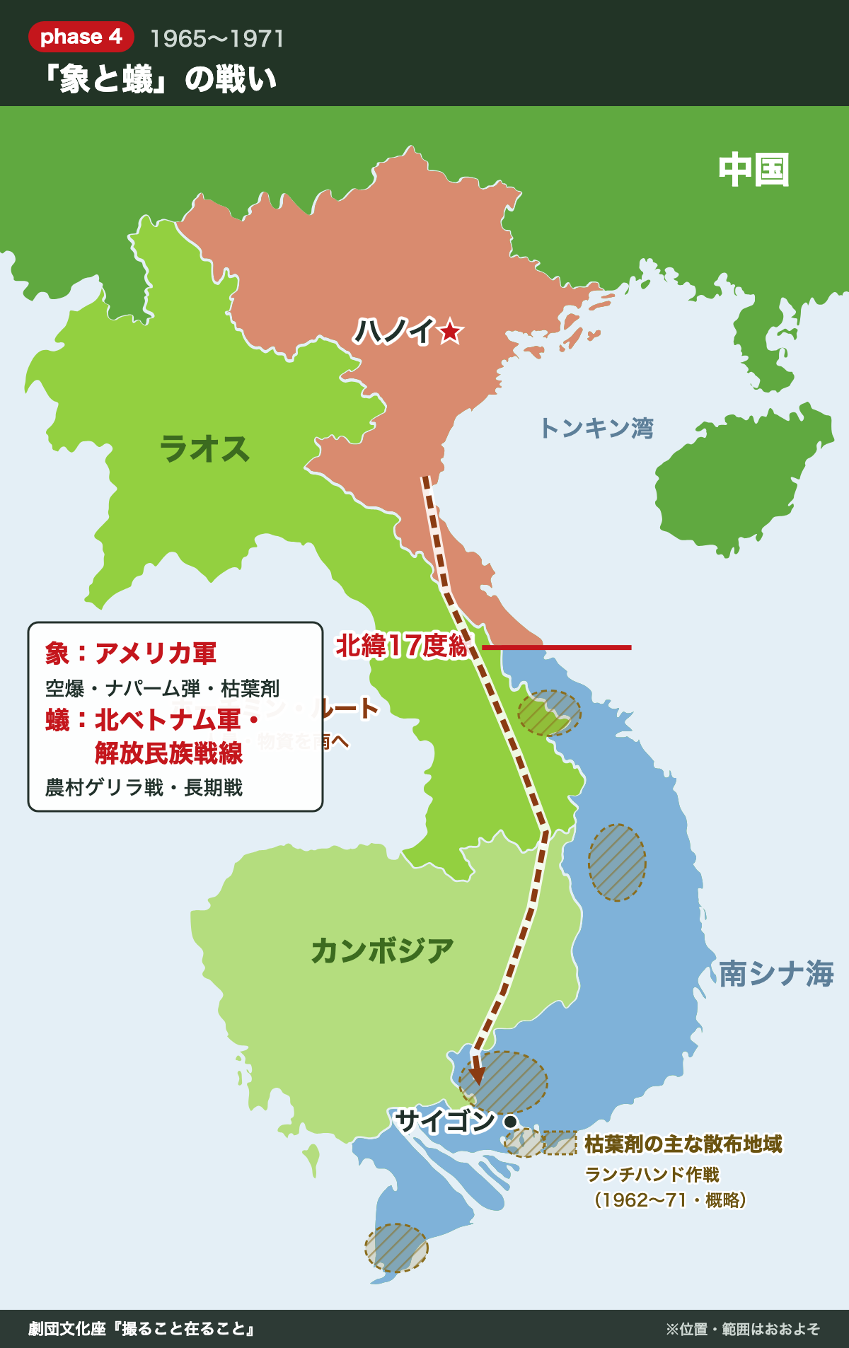 ホーチミン・ルートとゲリラ戦・枯葉剤散布地域の地図