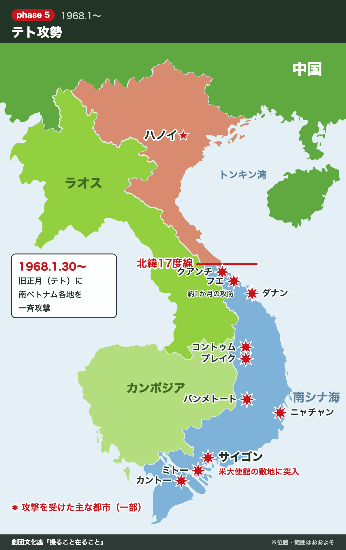 テト攻勢で同時攻撃を受けた南ベトナム主要都市の地図