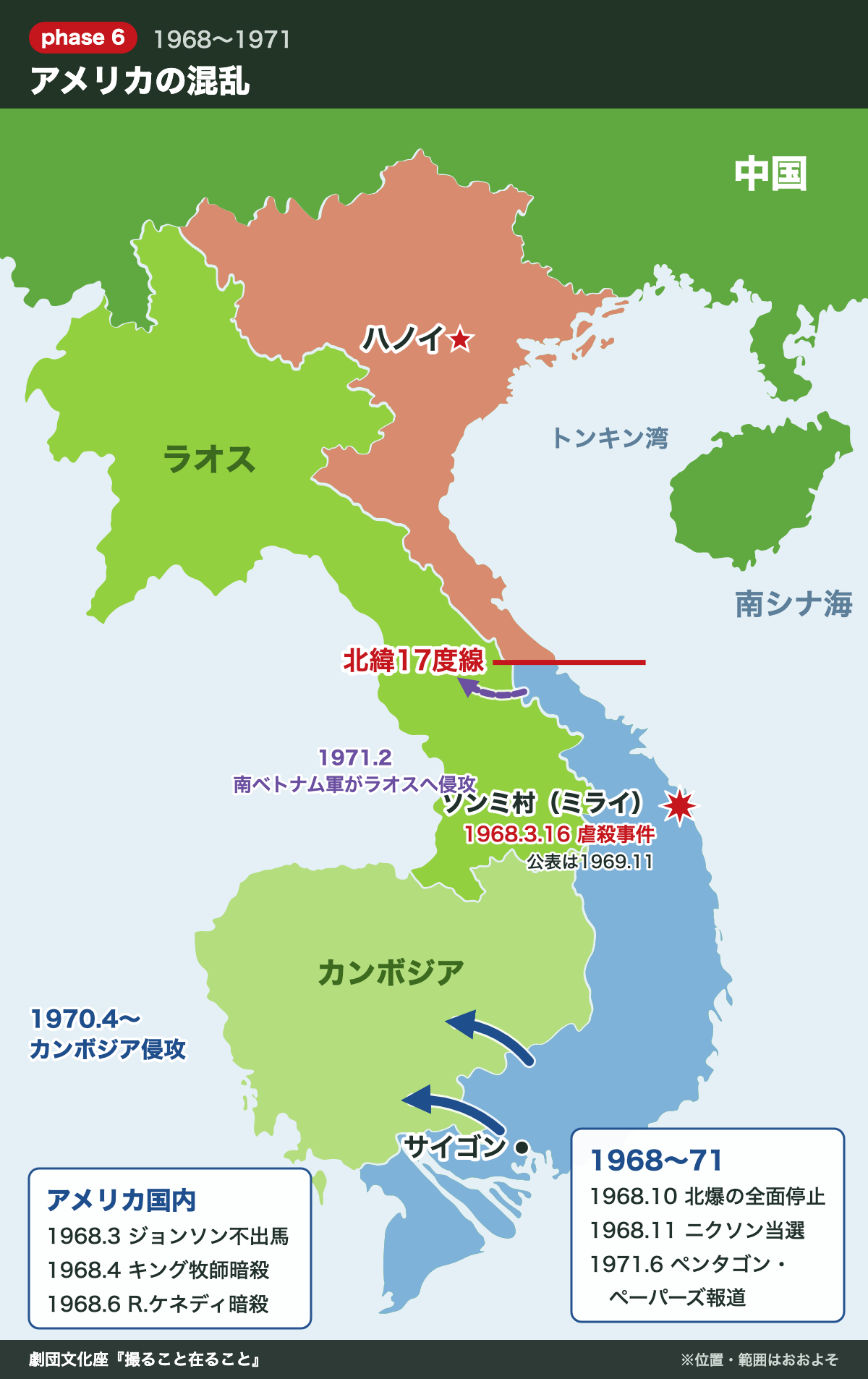ソンミ村事件とカンボジア侵攻の地図