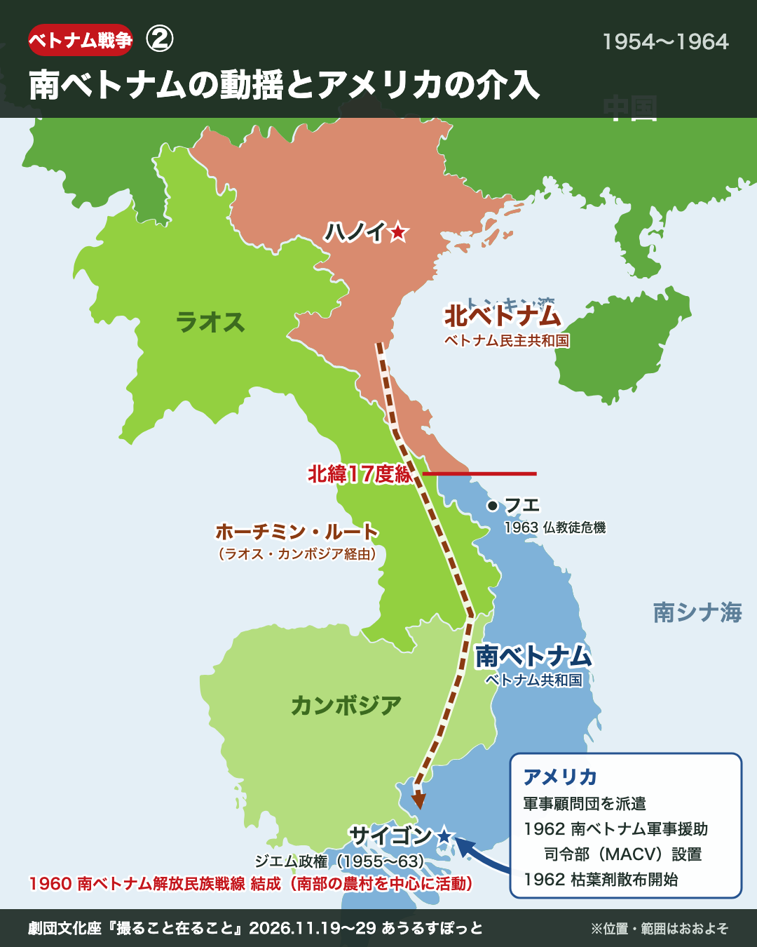 ② 南ベトナムの動揺とアメリカの介入の地図
