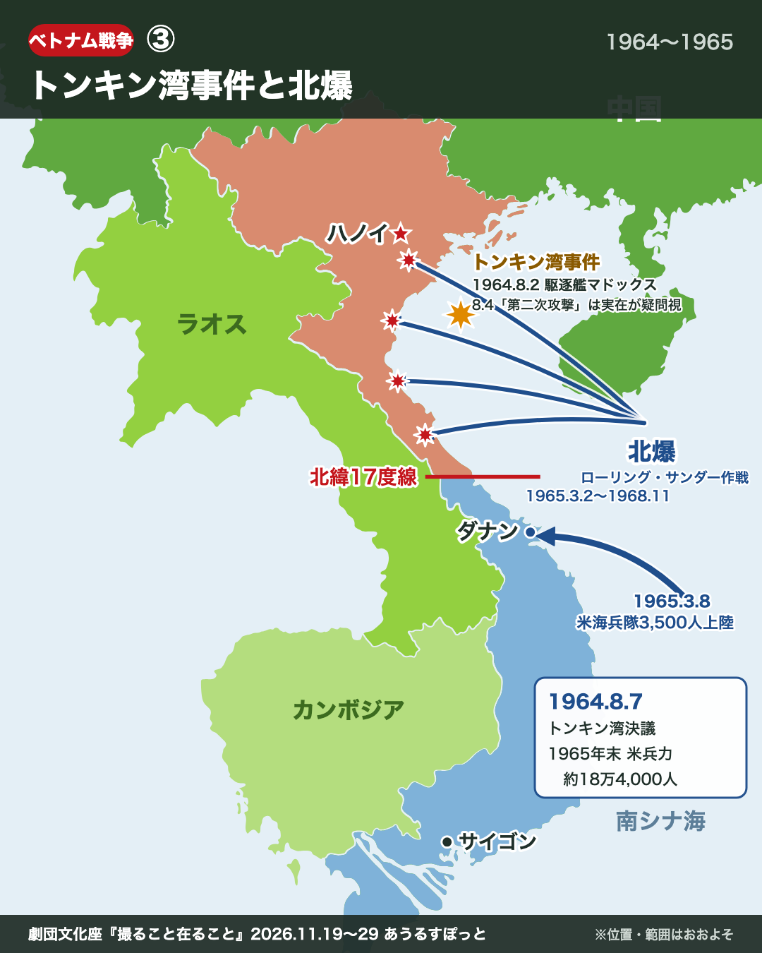 ③ トンキン湾事件と北爆の地図