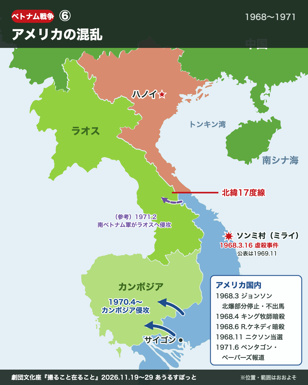⑥ アメリカの混乱の地図